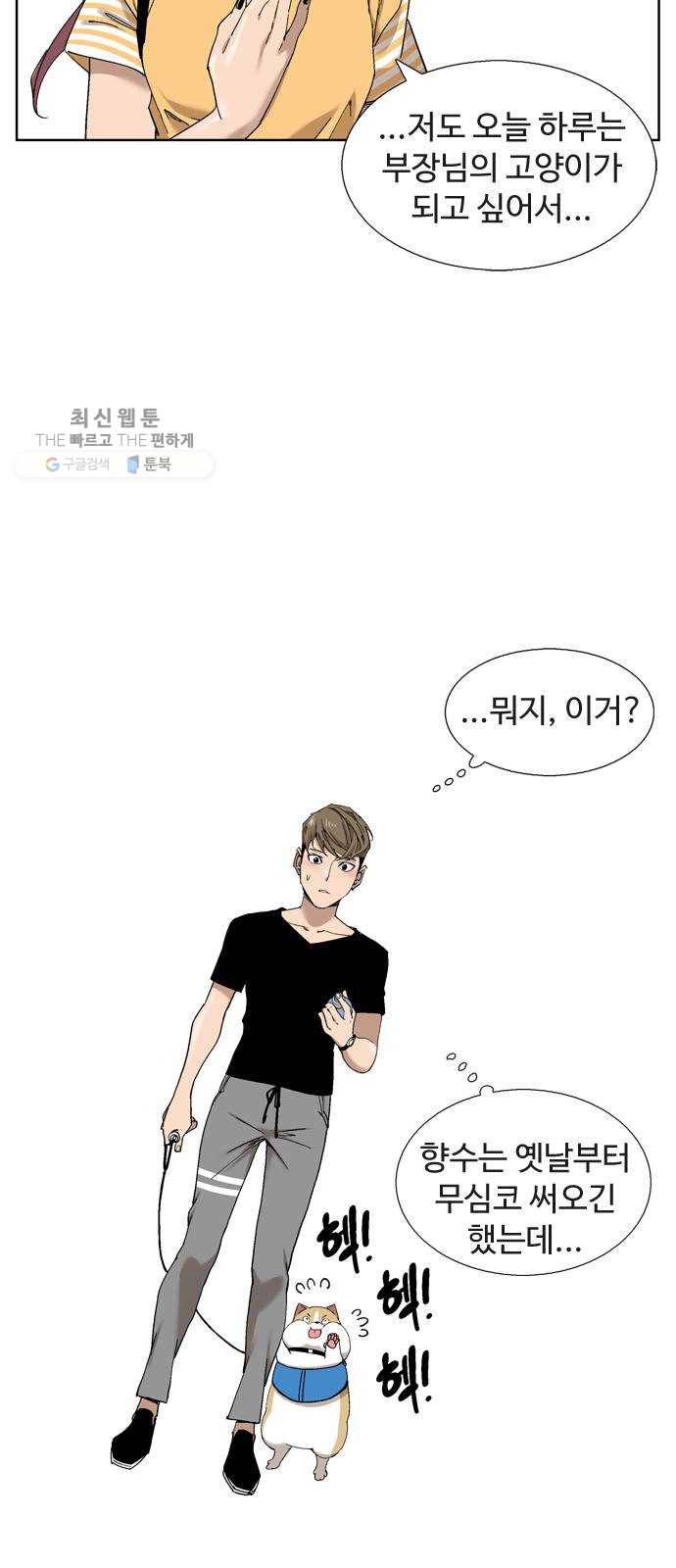 개밥 먹는 남자 17화 - 향수는 사랑을 싣고 7