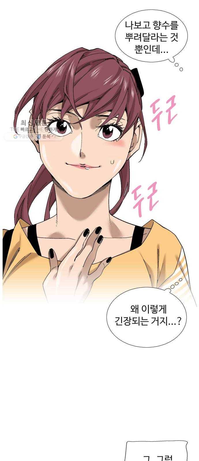 개밥 먹는 남자 17화 - 향수는 사랑을 싣고 8