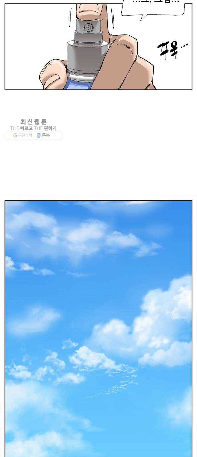 개밥 먹는 남자 17화 - 향수는 사랑을 싣고 9