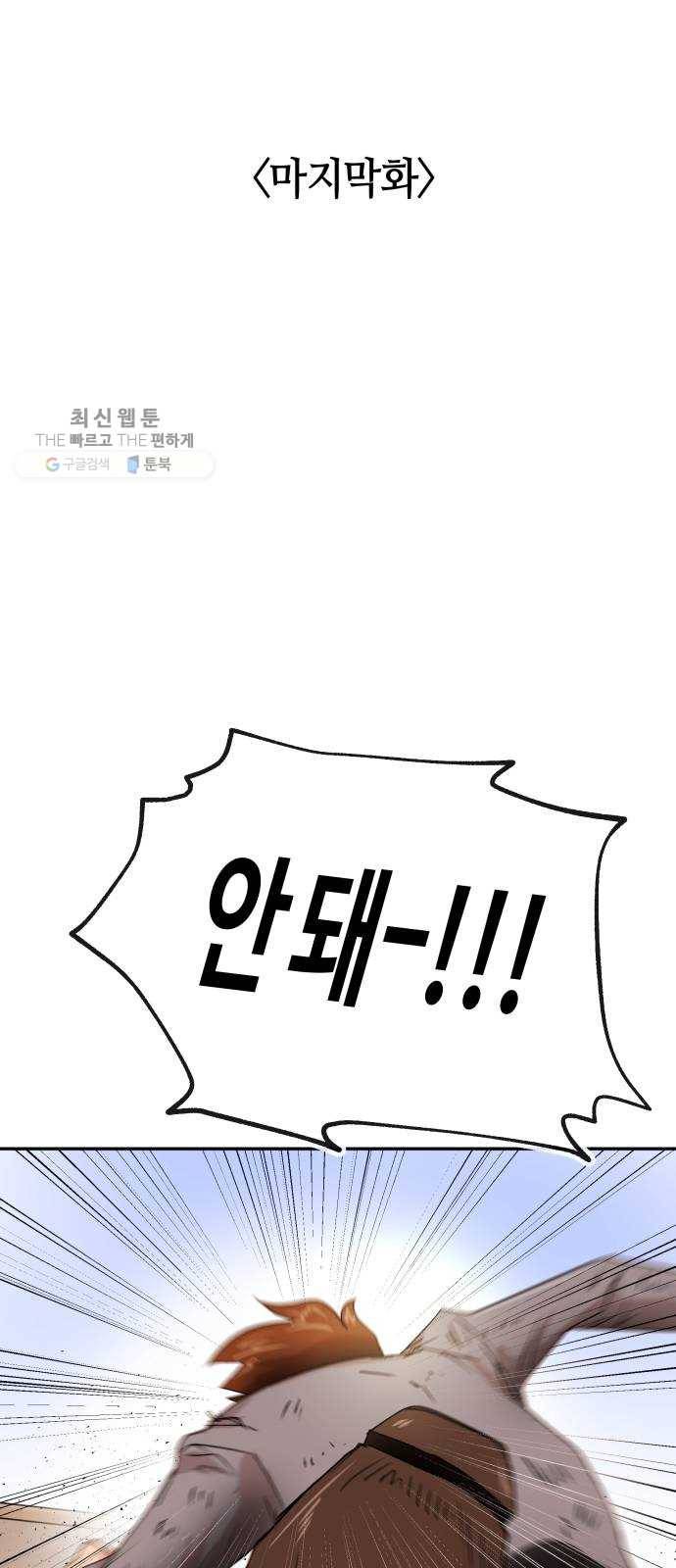 여기 악마가 있어 80. 시작 (마지막화) 1