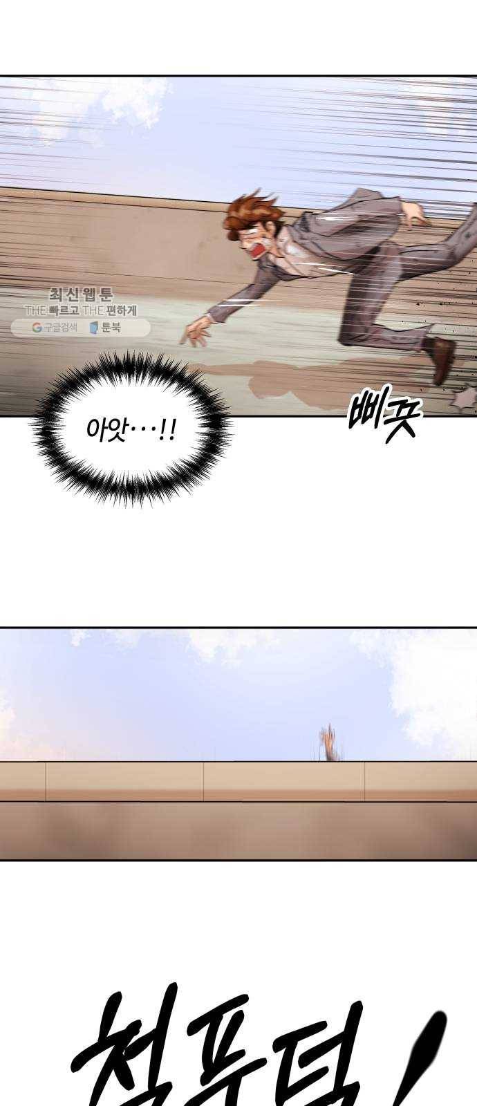 여기 악마가 있어 80. 시작 (마지막화) 3