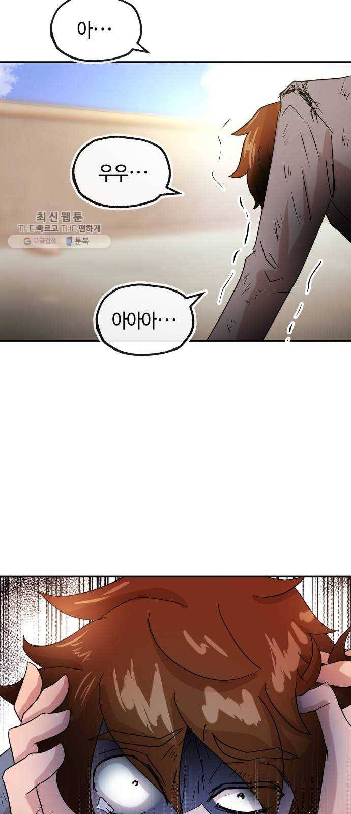 여기 악마가 있어 80. 시작 (마지막화) 5