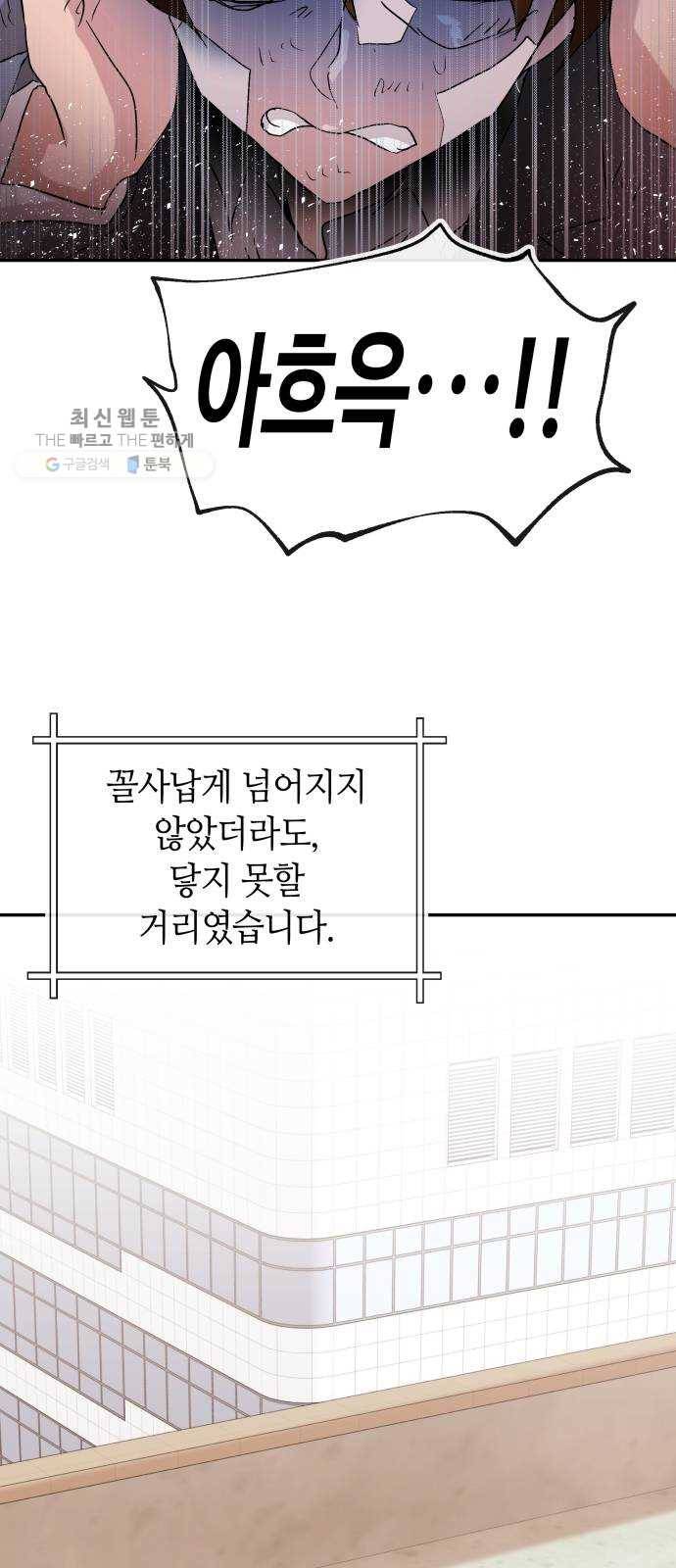 여기 악마가 있어 80. 시작 (마지막화) 6