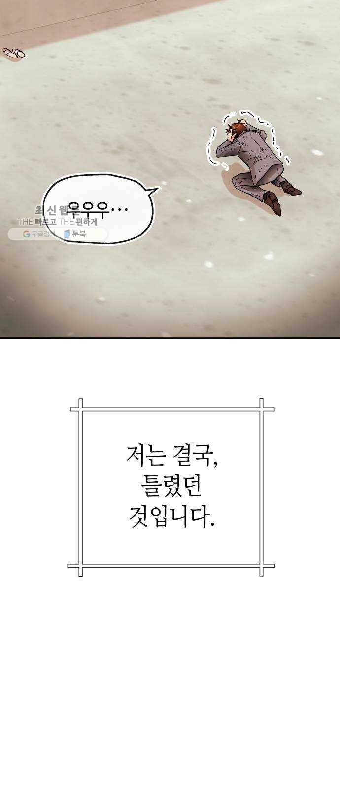 여기 악마가 있어 80. 시작 (마지막화) 7