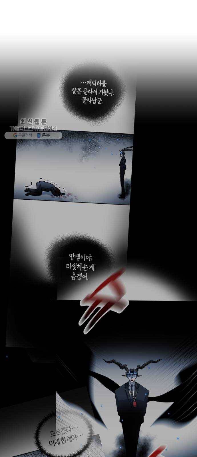 여기 악마가 있어 80. 시작 (마지막화) 8