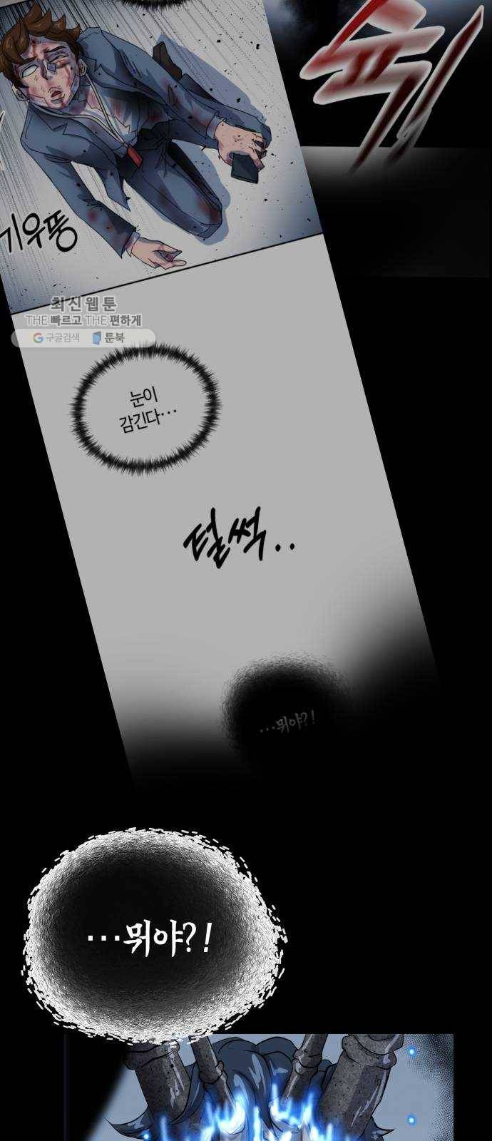 여기 악마가 있어 80. 시작 (마지막화) 9