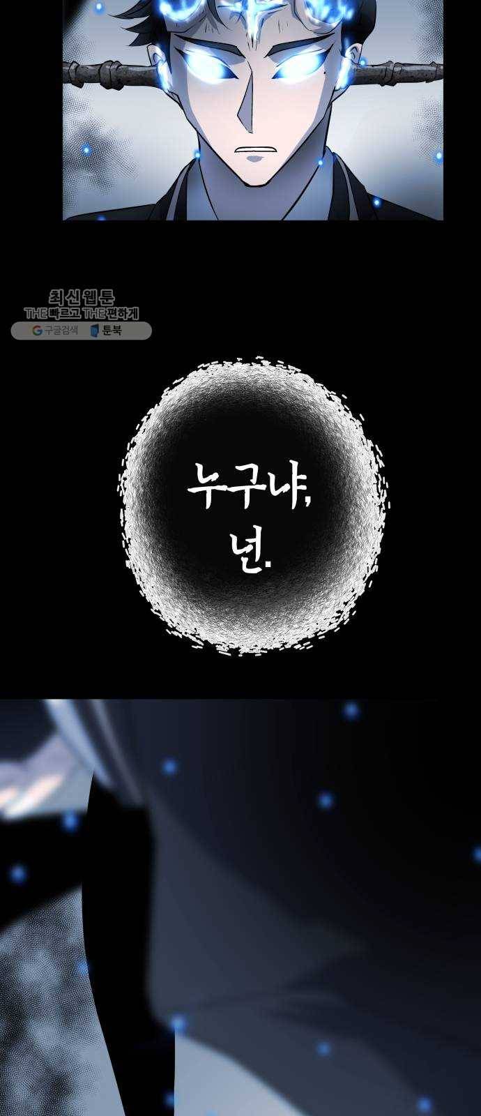 여기 악마가 있어 80. 시작 (마지막화) 10