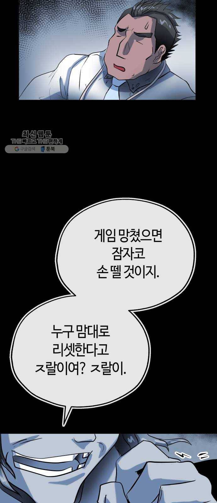 여기 악마가 있어 80. 시작 (마지막화) 12