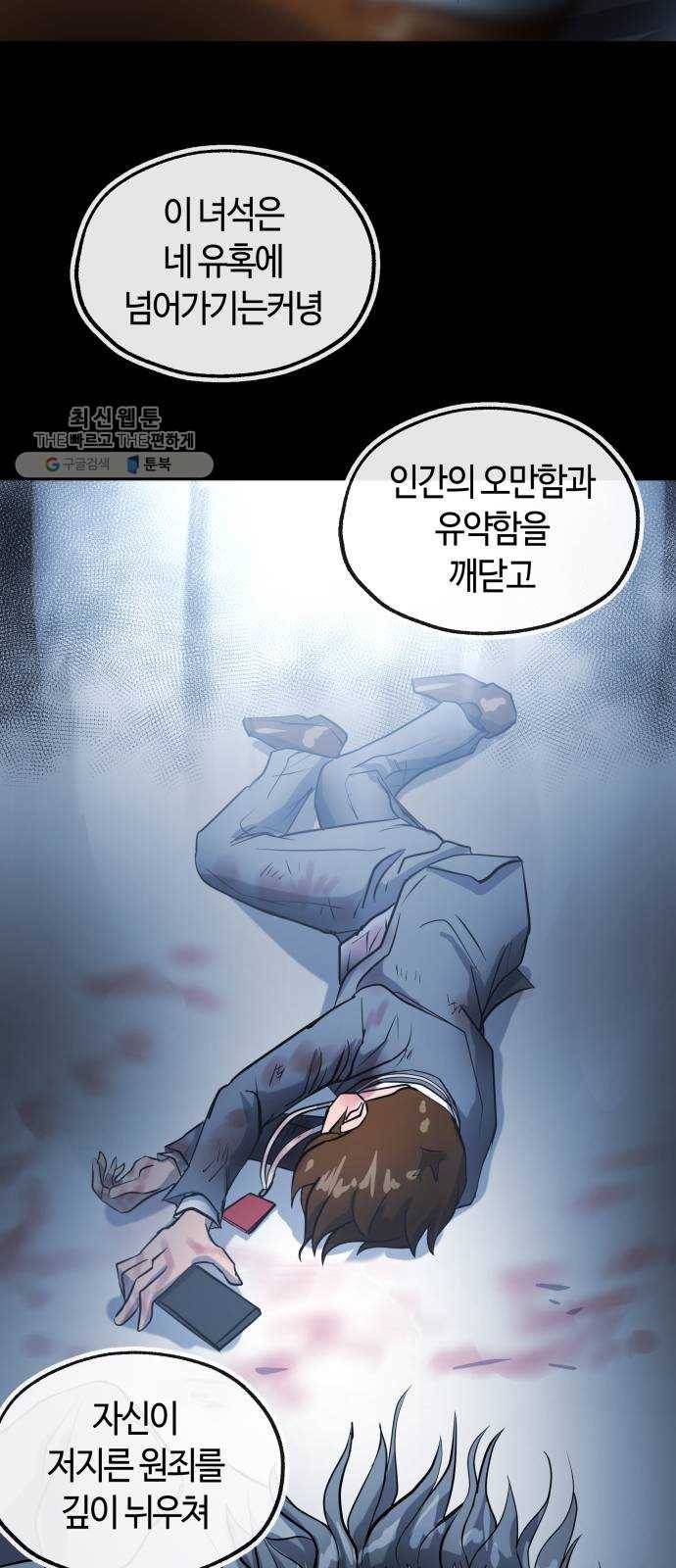 여기 악마가 있어 80. 시작 (마지막화) 15