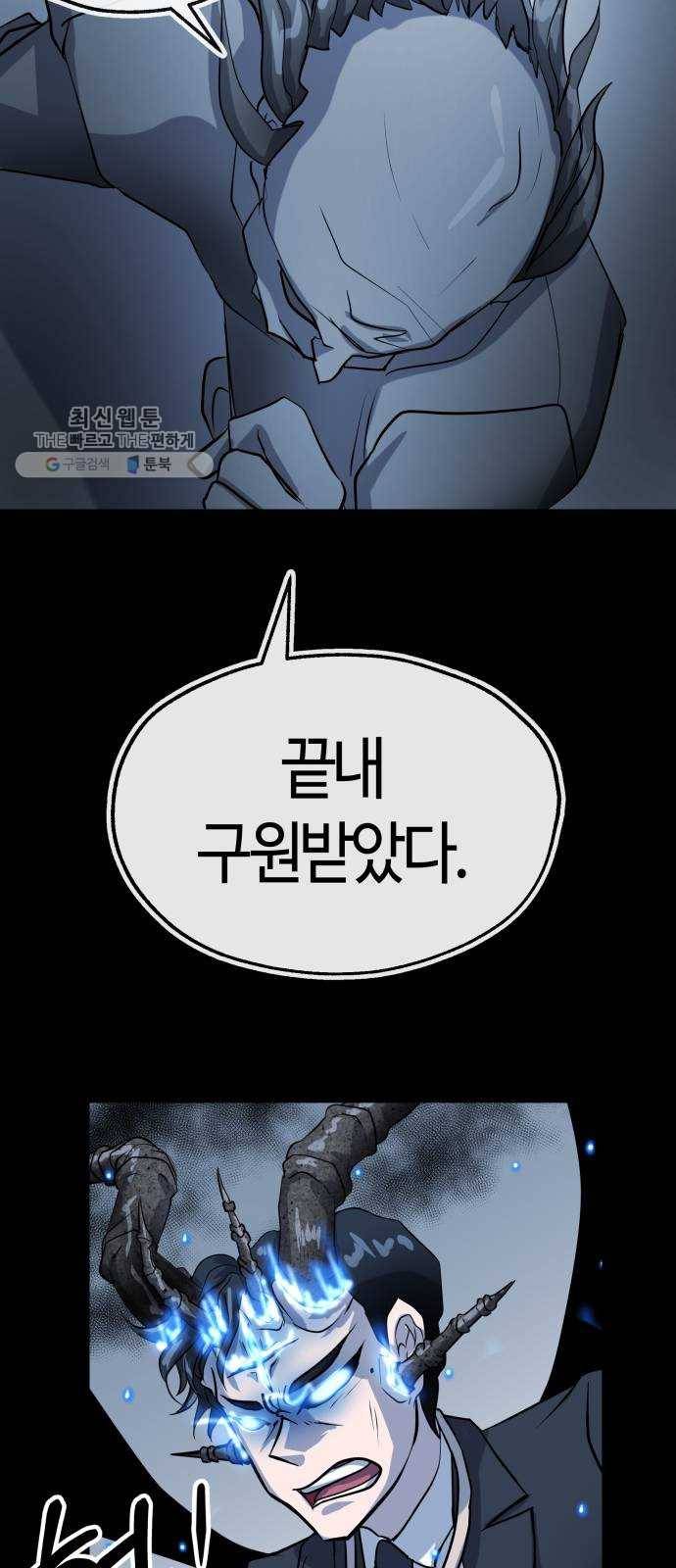 여기 악마가 있어 80. 시작 (마지막화) 16