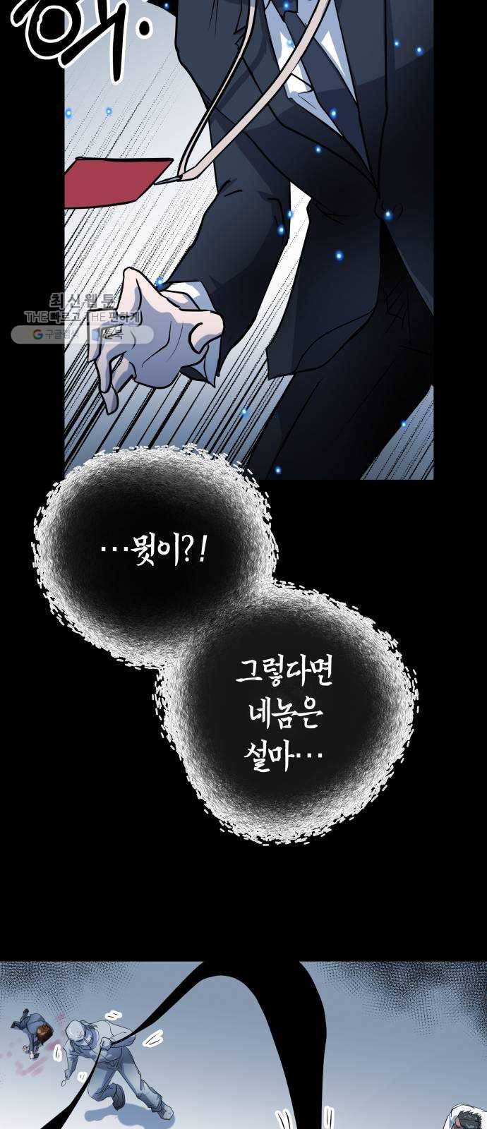 여기 악마가 있어 80. 시작 (마지막화) 17