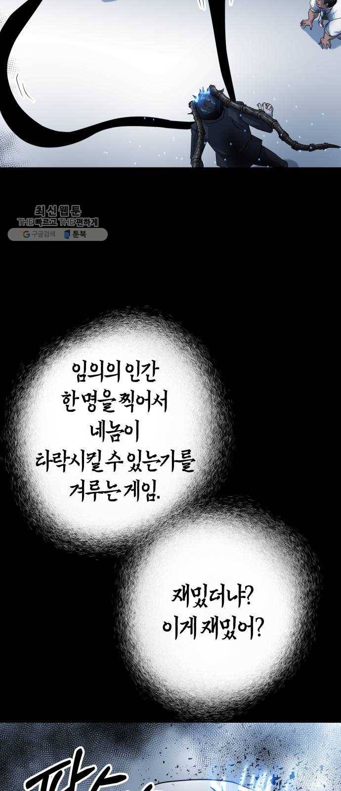 여기 악마가 있어 80. 시작 (마지막화) 18