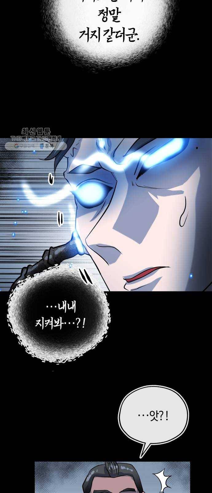 여기 악마가 있어 80. 시작 (마지막화) 20