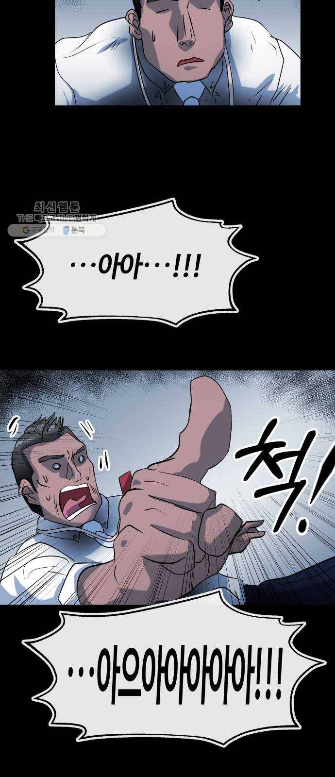여기 악마가 있어 80. 시작 (마지막화) 21