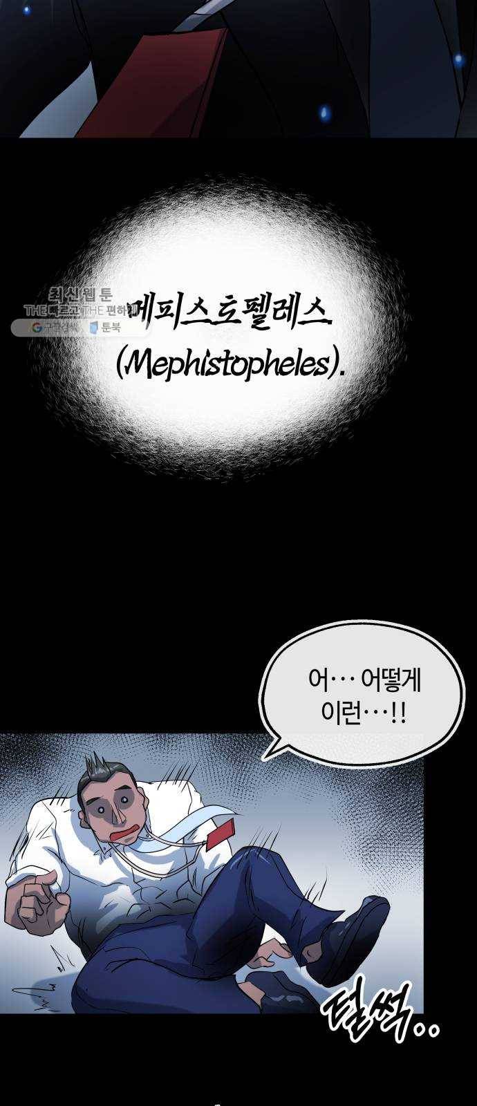 여기 악마가 있어 80. 시작 (마지막화) 25