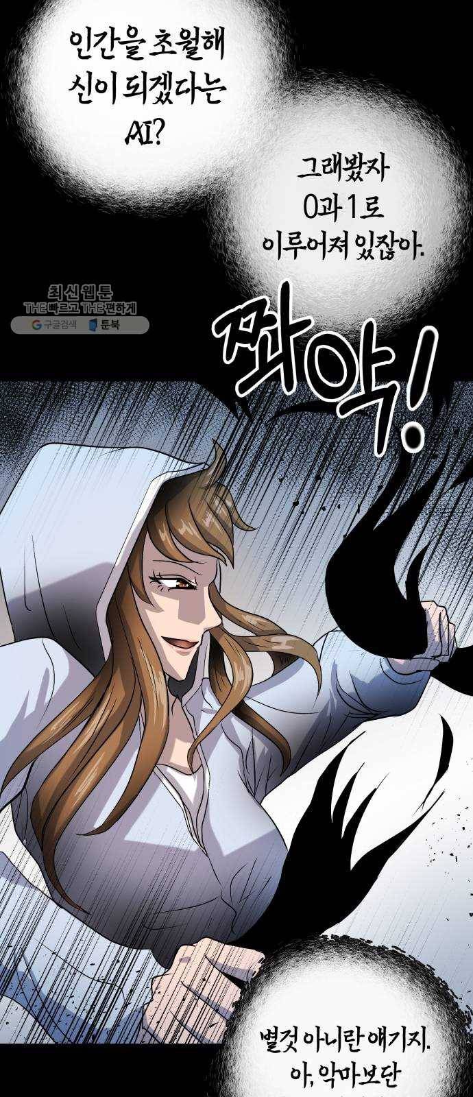 여기 악마가 있어 80. 시작 (마지막화) 27