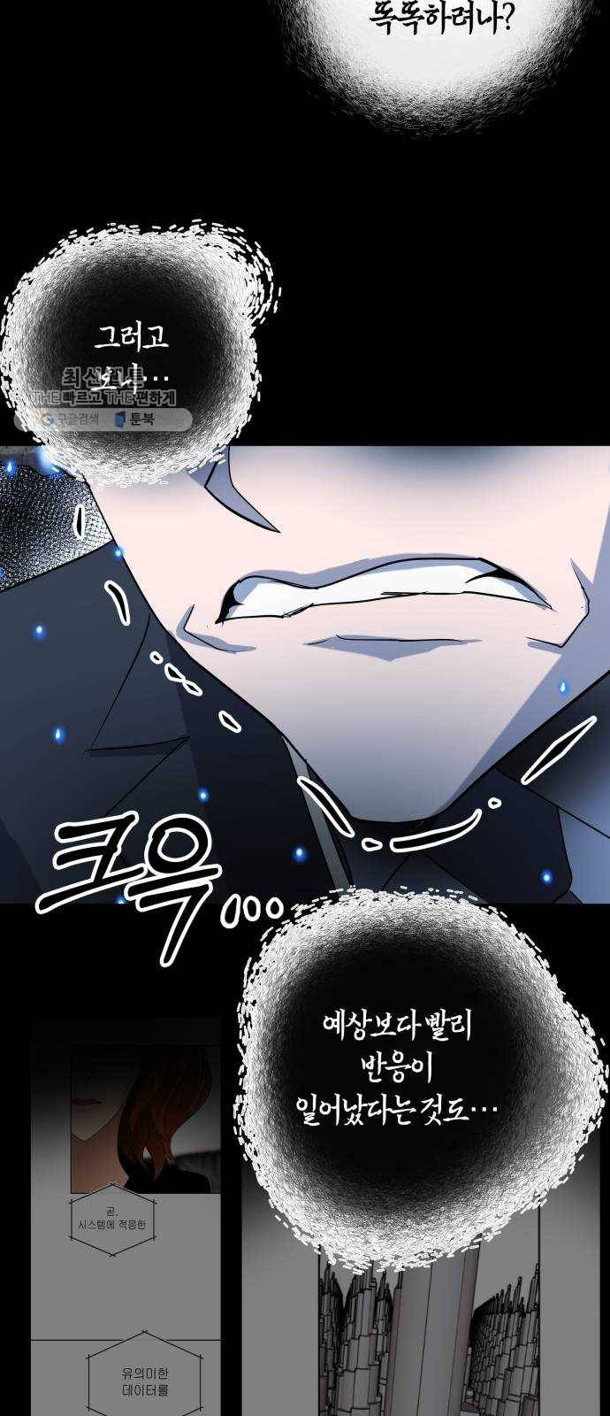여기 악마가 있어 80. 시작 (마지막화) 28