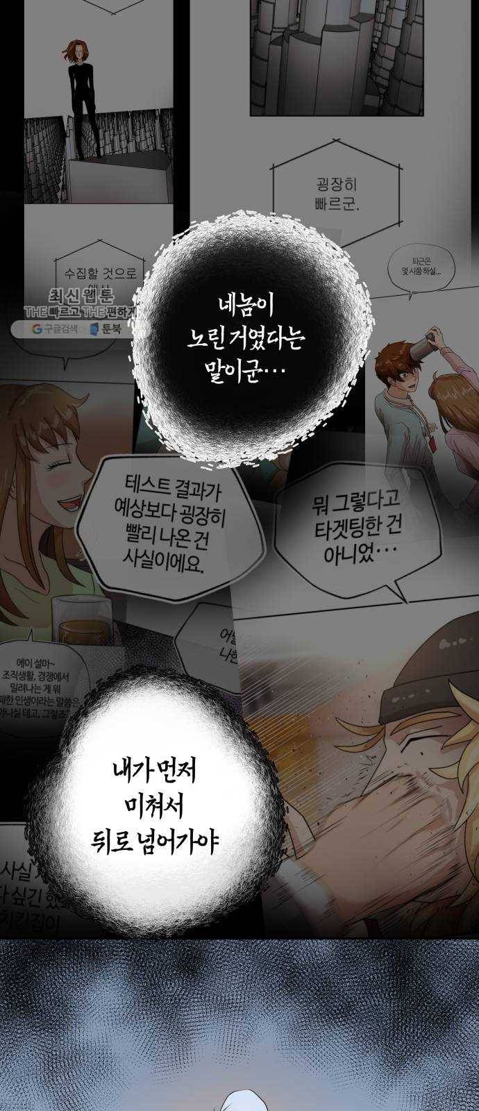 여기 악마가 있어 80. 시작 (마지막화) 29