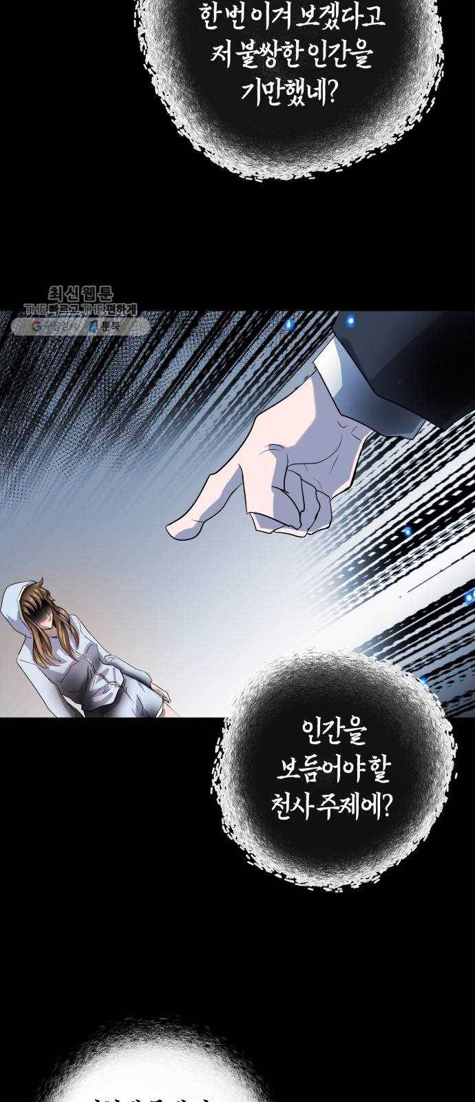 여기 악마가 있어 80. 시작 (마지막화) 33