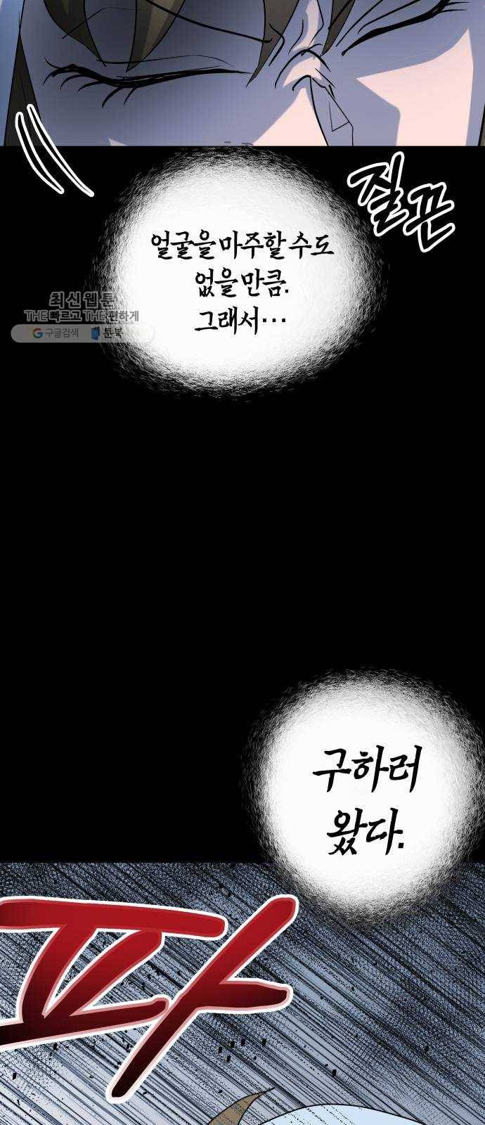 여기 악마가 있어 80. 시작 (마지막화) 35