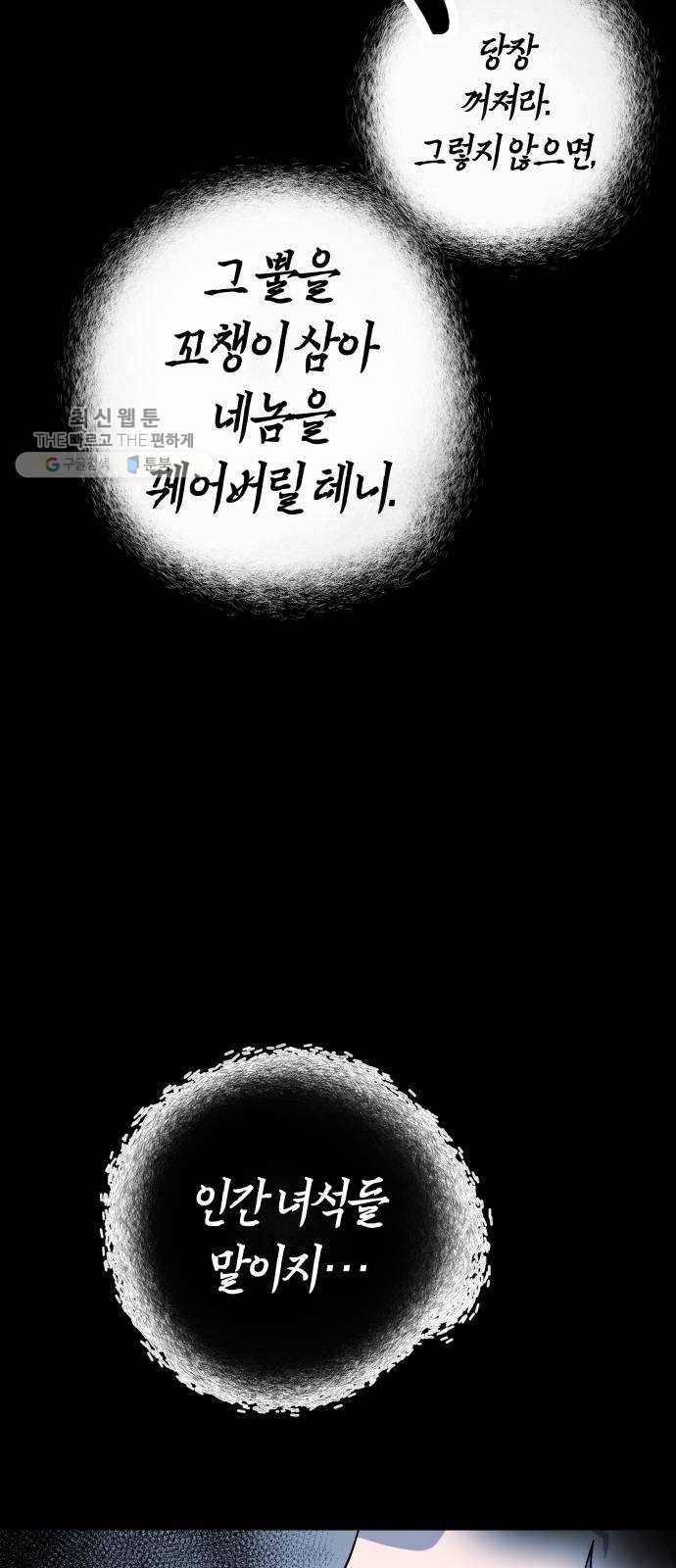 여기 악마가 있어 80. 시작 (마지막화) 37