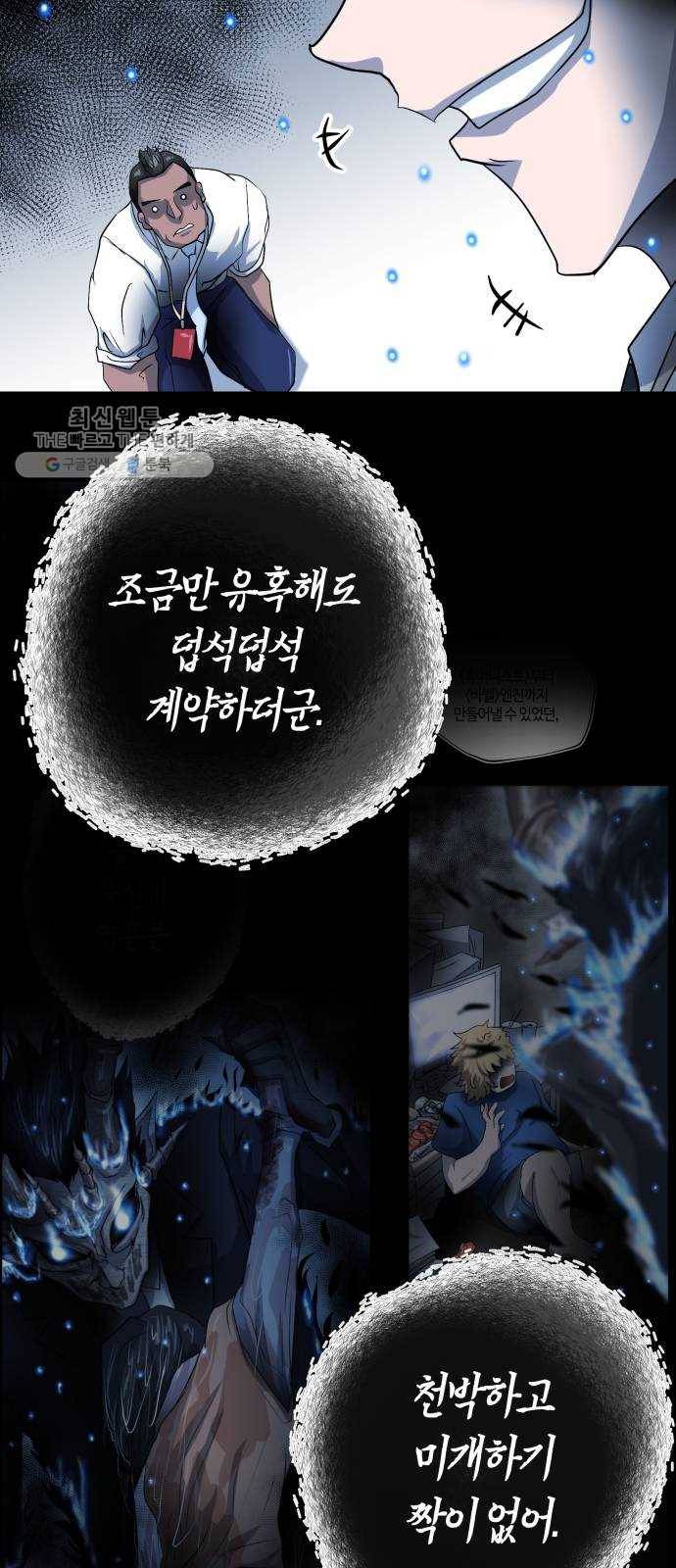 여기 악마가 있어 80. 시작 (마지막화) 38