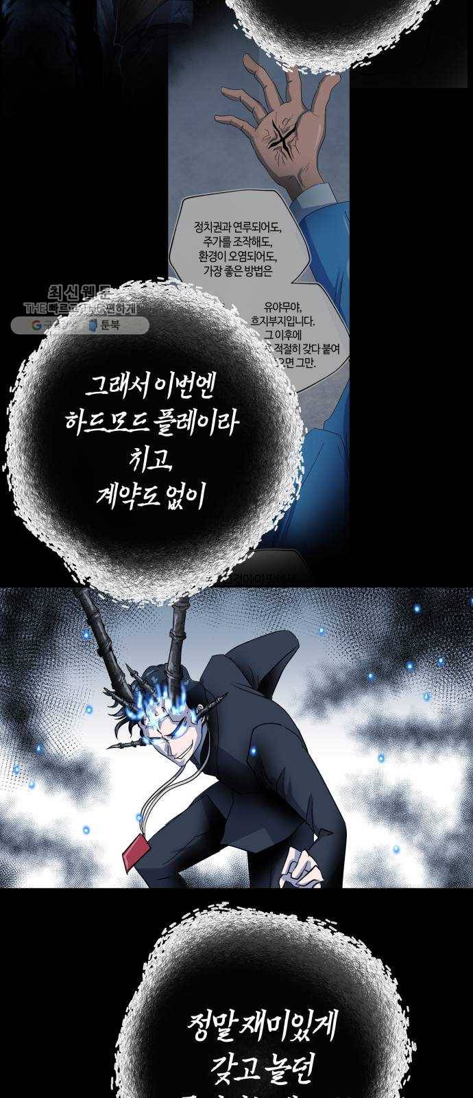 여기 악마가 있어 80. 시작 (마지막화) 39