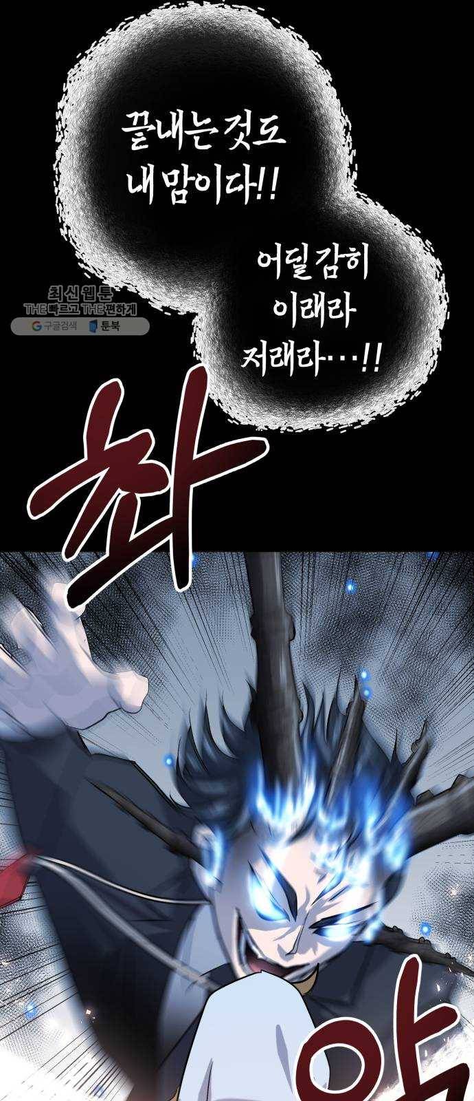 여기 악마가 있어 80. 시작 (마지막화) 41