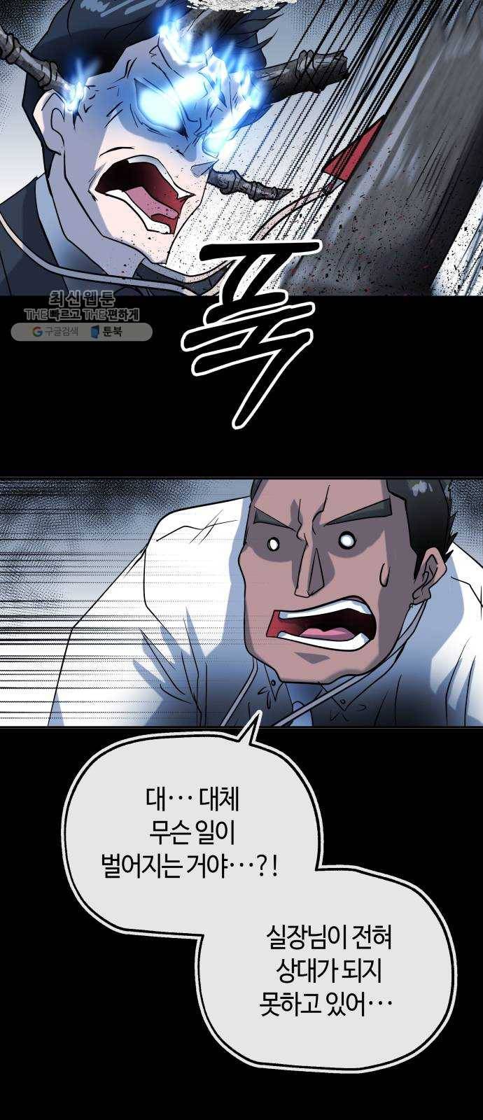 여기 악마가 있어 80. 시작 (마지막화) 45