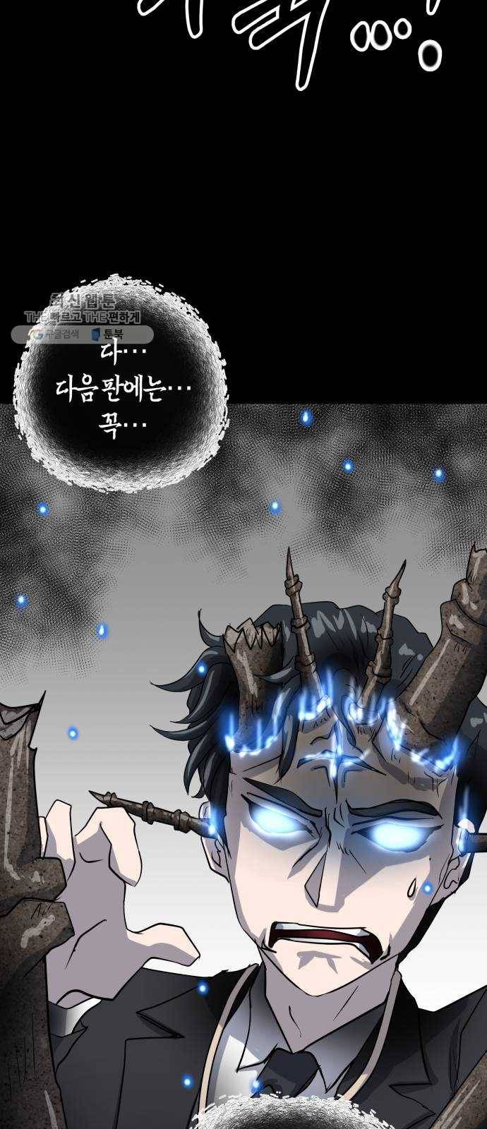 여기 악마가 있어 80. 시작 (마지막화) 47