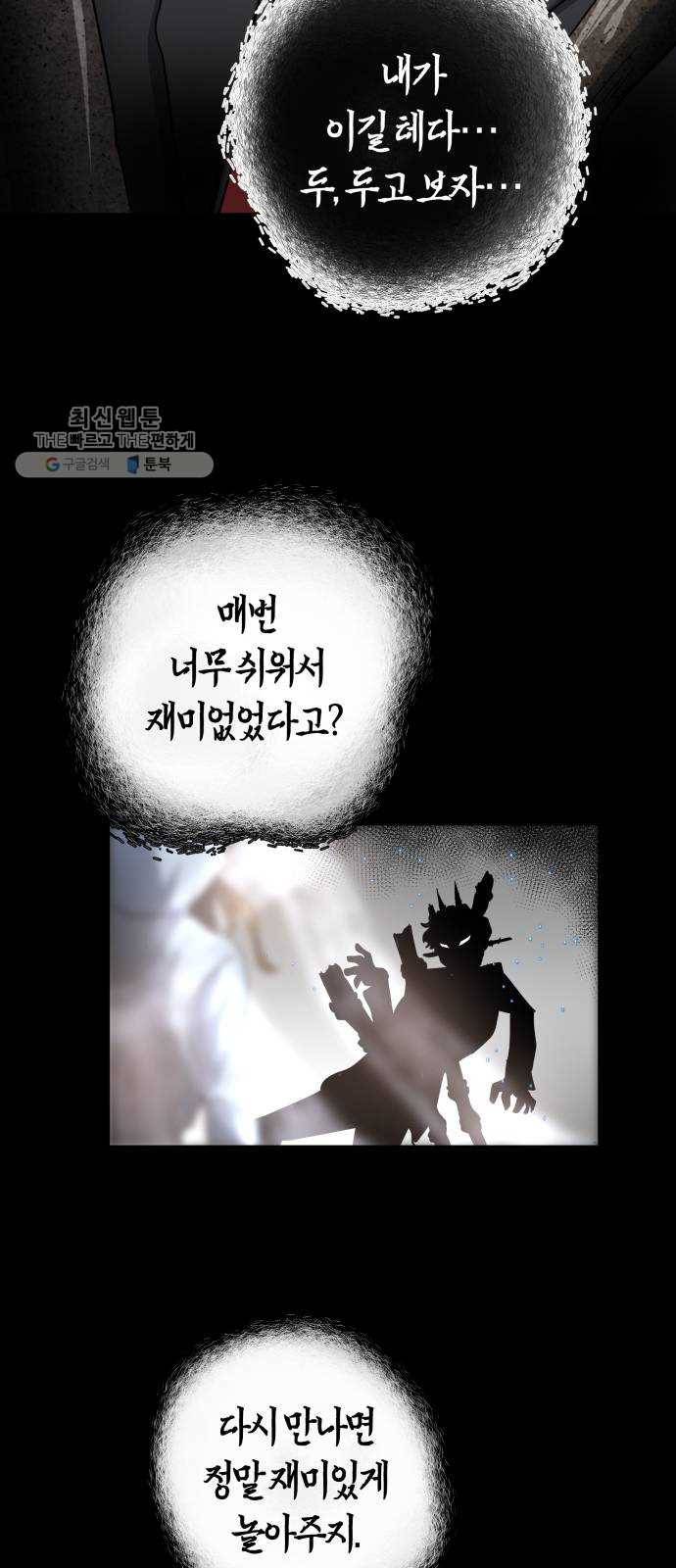 여기 악마가 있어 80. 시작 (마지막화) 48