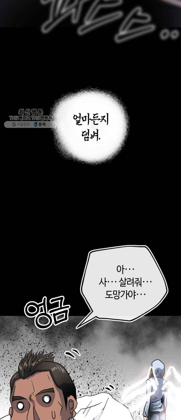 여기 악마가 있어 80. 시작 (마지막화) 50