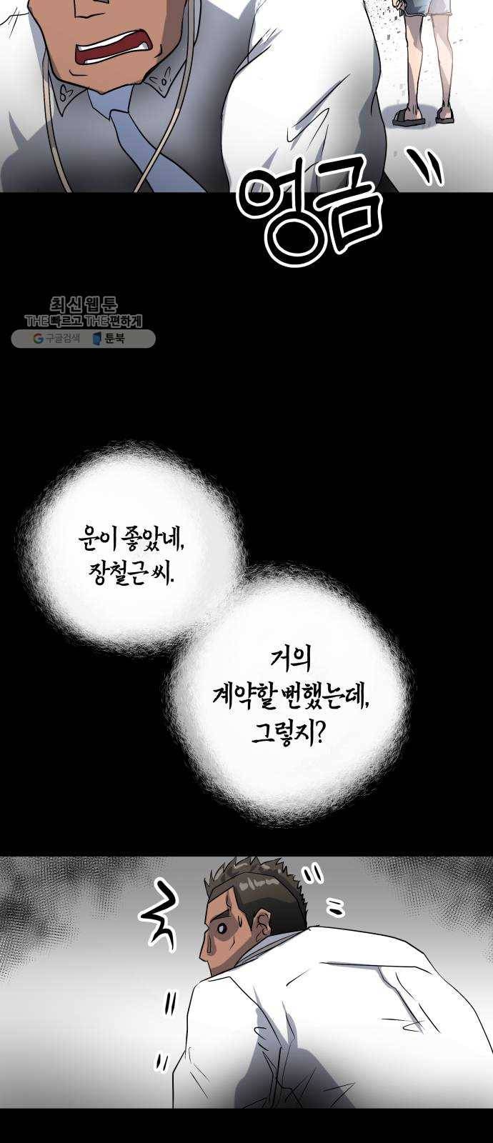 여기 악마가 있어 80. 시작 (마지막화) 51