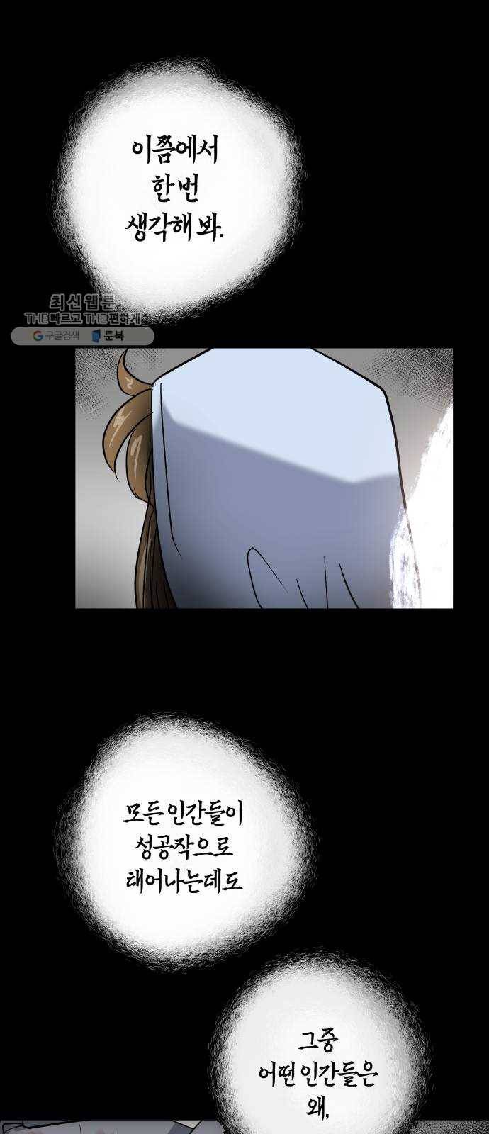 여기 악마가 있어 80. 시작 (마지막화) 52