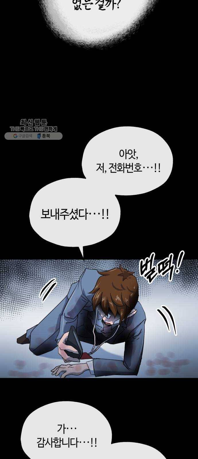 여기 악마가 있어 80. 시작 (마지막화) 54
