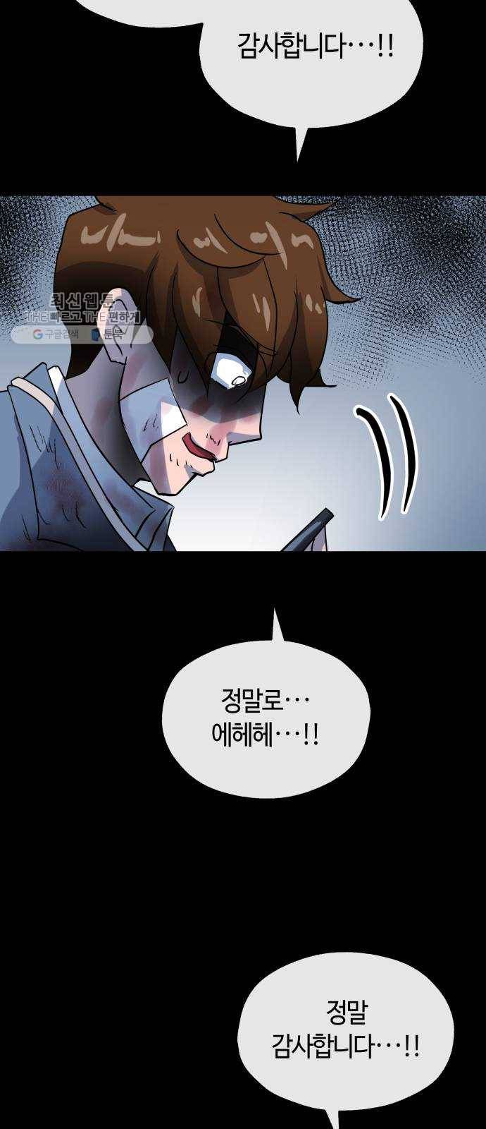 여기 악마가 있어 80. 시작 (마지막화) 55