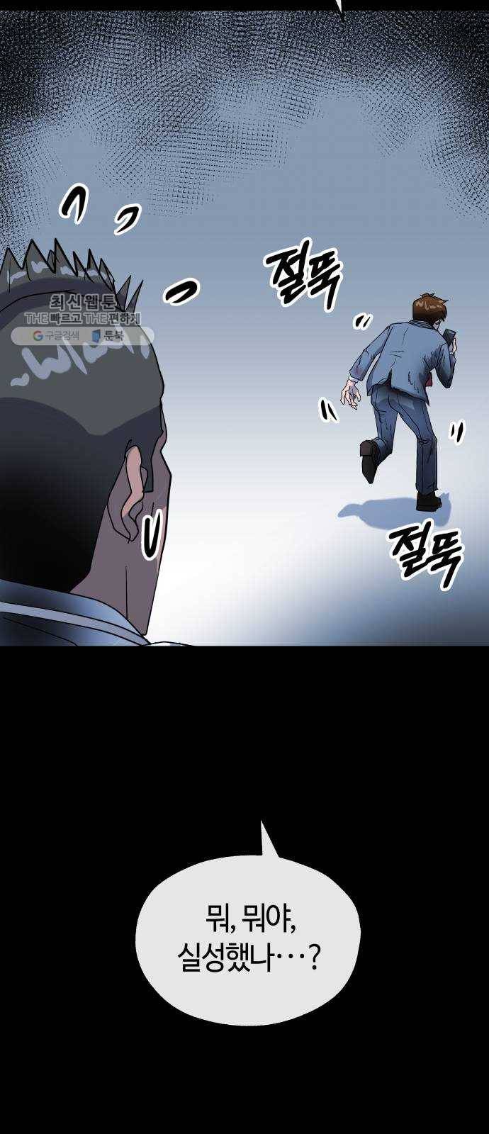 여기 악마가 있어 80. 시작 (마지막화) 56