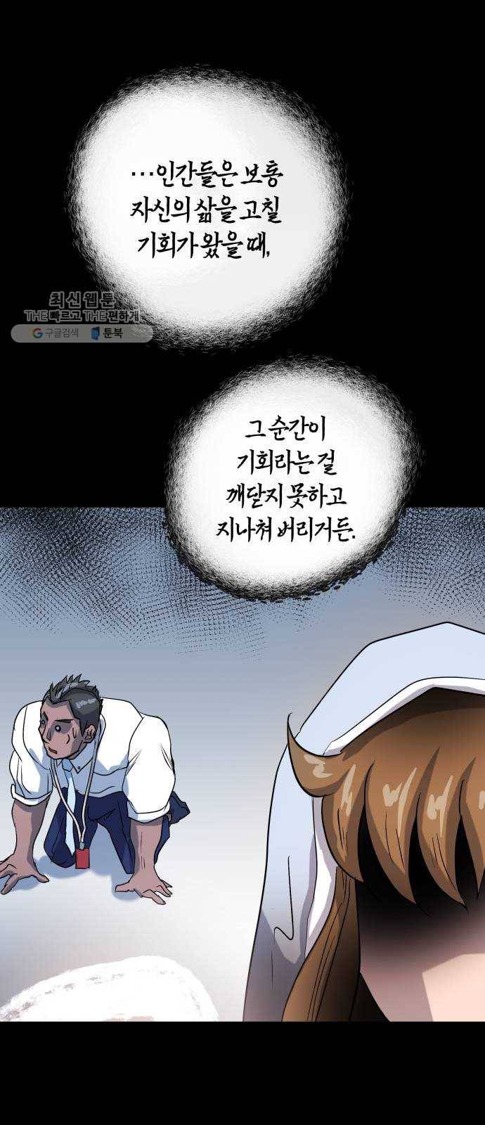 여기 악마가 있어 80. 시작 (마지막화) 57