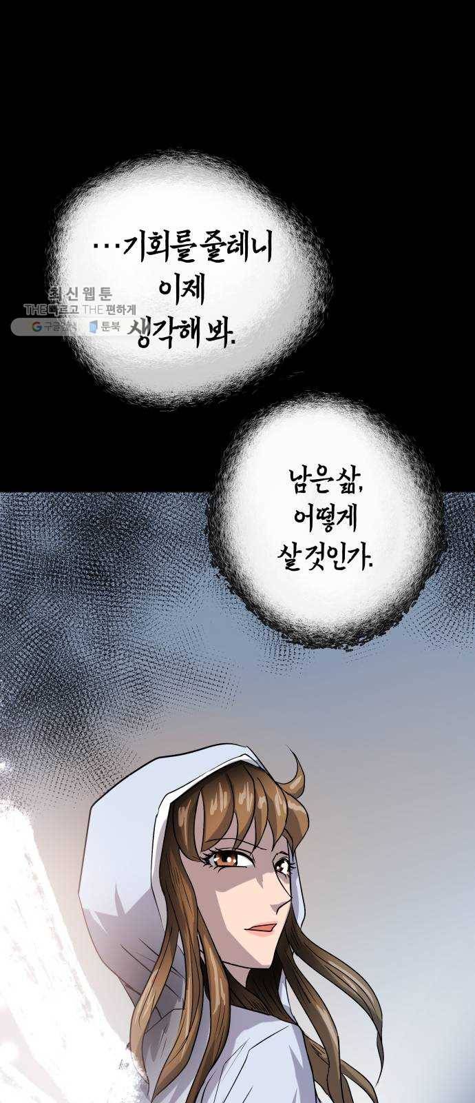 여기 악마가 있어 80. 시작 (마지막화) 58