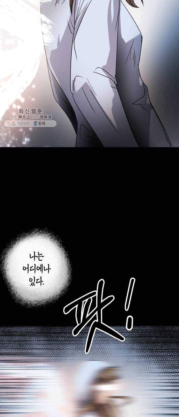 여기 악마가 있어 80. 시작 (마지막화) 59
