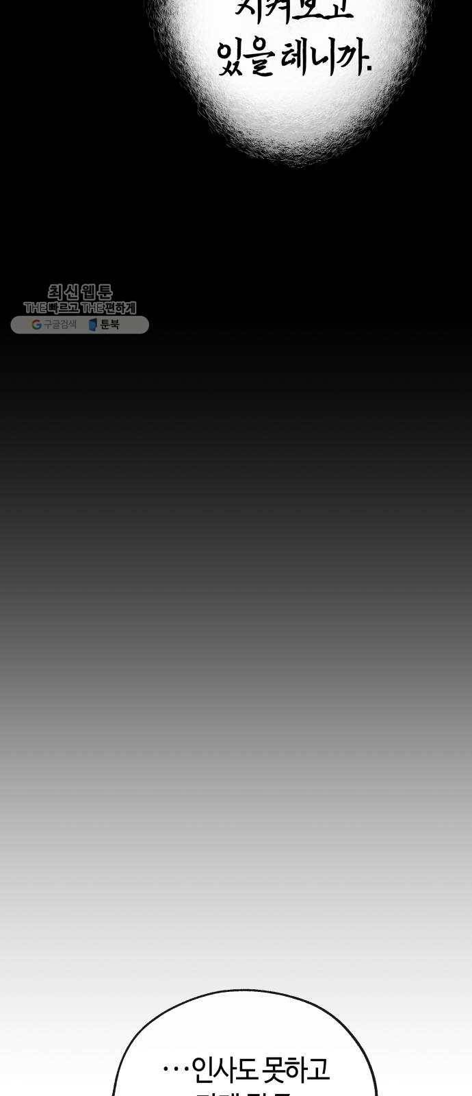 여기 악마가 있어 80. 시작 (마지막화) 63
