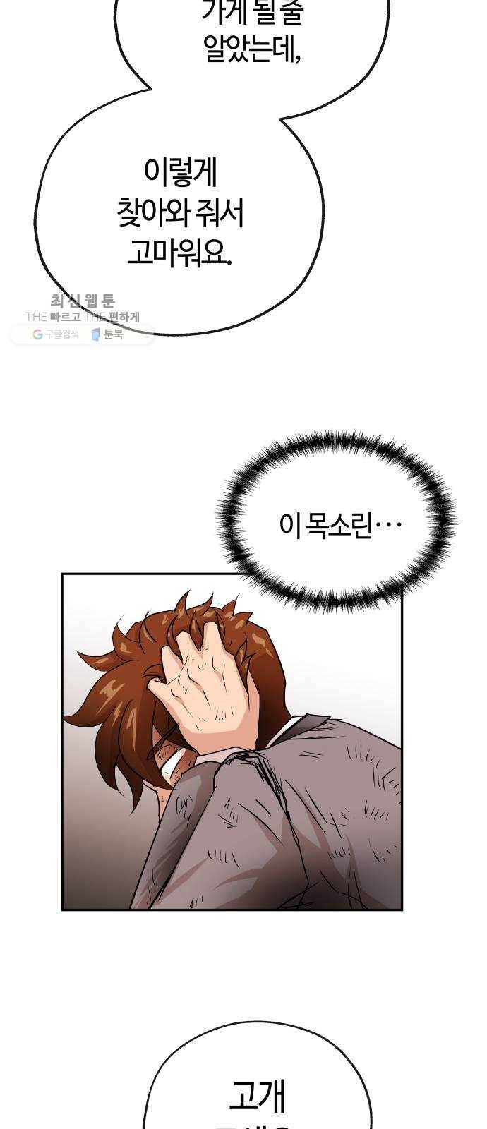 여기 악마가 있어 80. 시작 (마지막화) 64