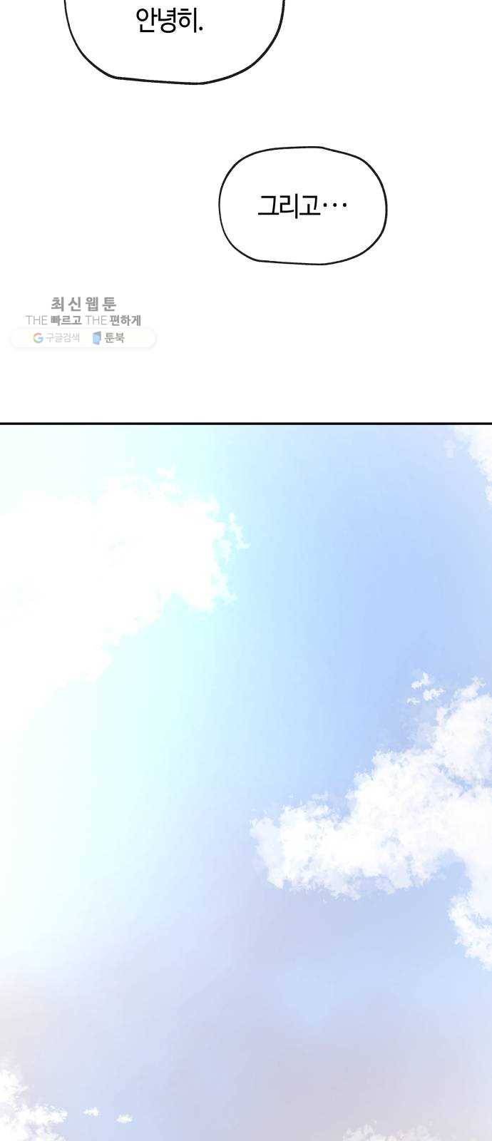 여기 악마가 있어 80. 시작 (마지막화) 72