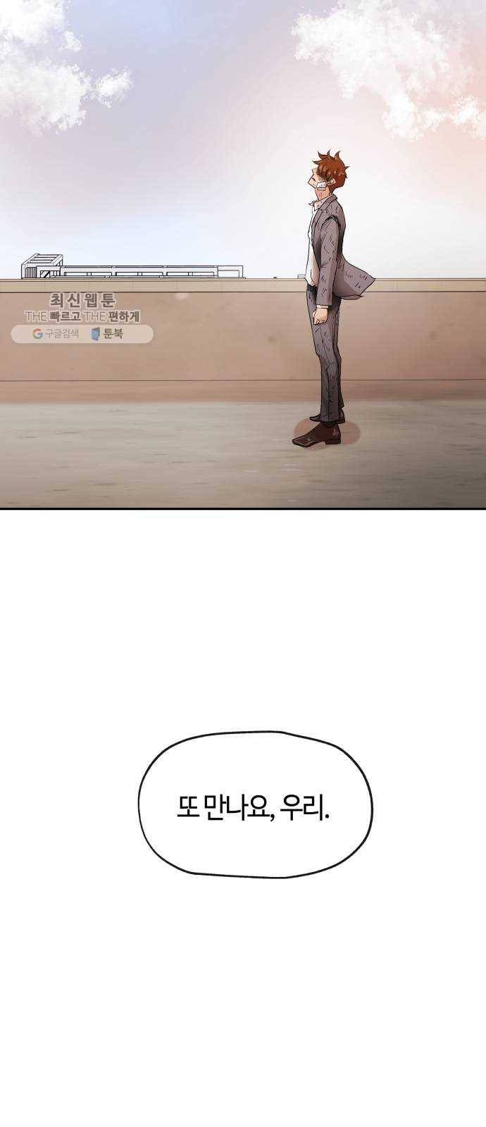 여기 악마가 있어 80. 시작 (마지막화) 73