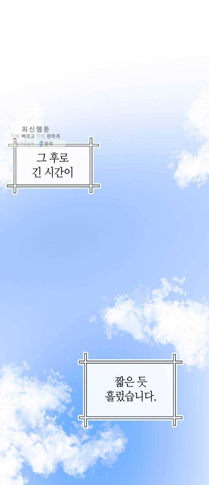 여기 악마가 있어 80. 시작 (마지막화) 75