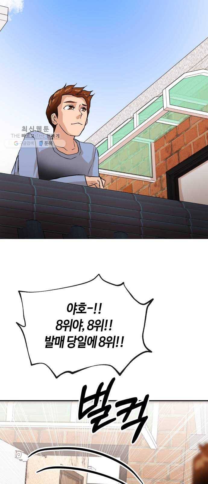 여기 악마가 있어 80. 시작 (마지막화) 76