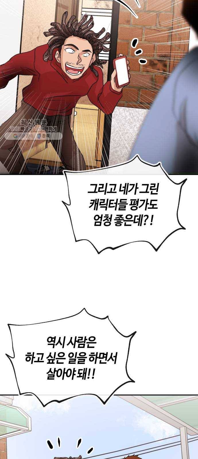 여기 악마가 있어 80. 시작 (마지막화) 77