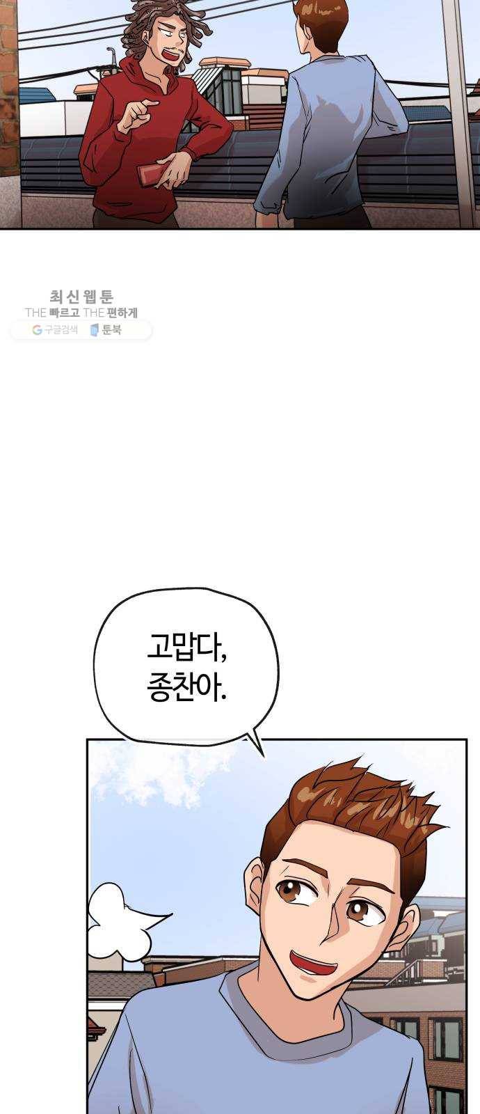 여기 악마가 있어 80. 시작 (마지막화) 78