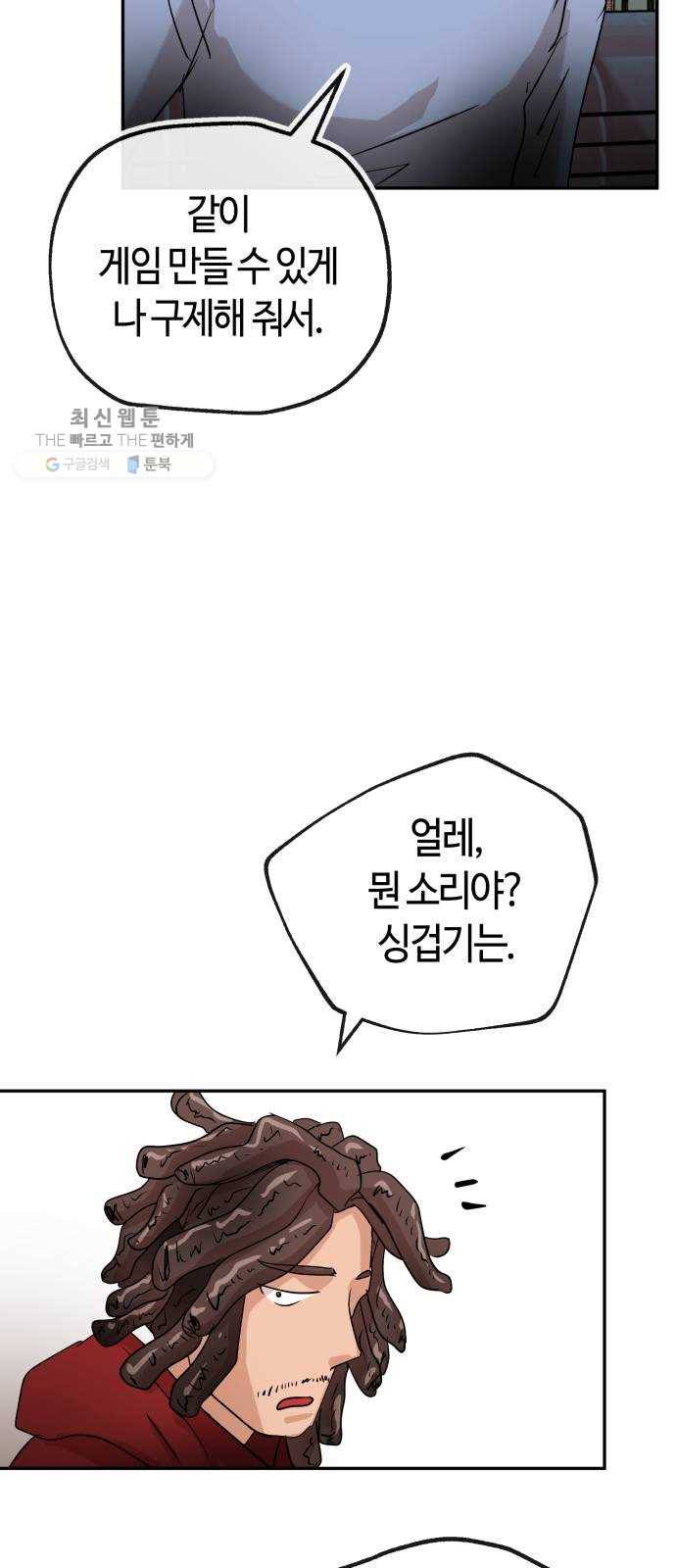 여기 악마가 있어 80. 시작 (마지막화) 79