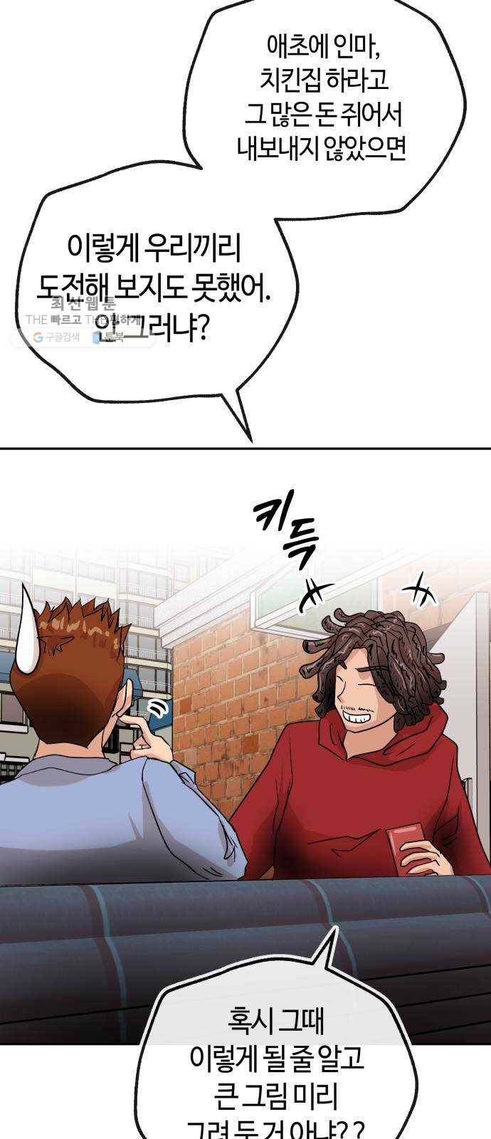 여기 악마가 있어 80. 시작 (마지막화) 80